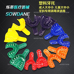 牙科口腔儿童成人印模牙托托盘一次性塑料单付价格齿科护理配件