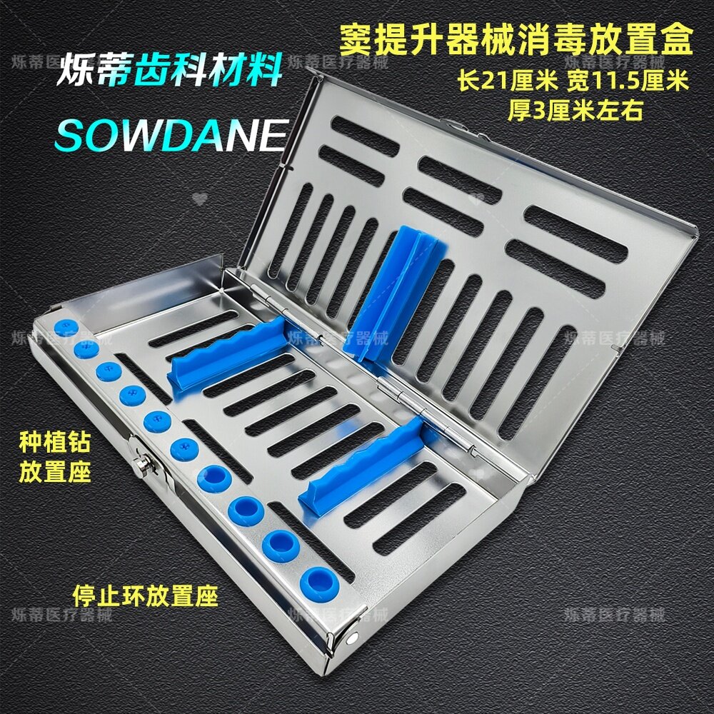 牙科消毒盒消毒架不锈钢器械放置盒放置架窦提升工具盒口腔护理