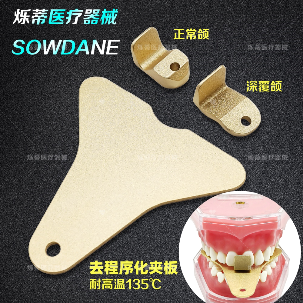 牙科去程序化夹板齿科牙托图片