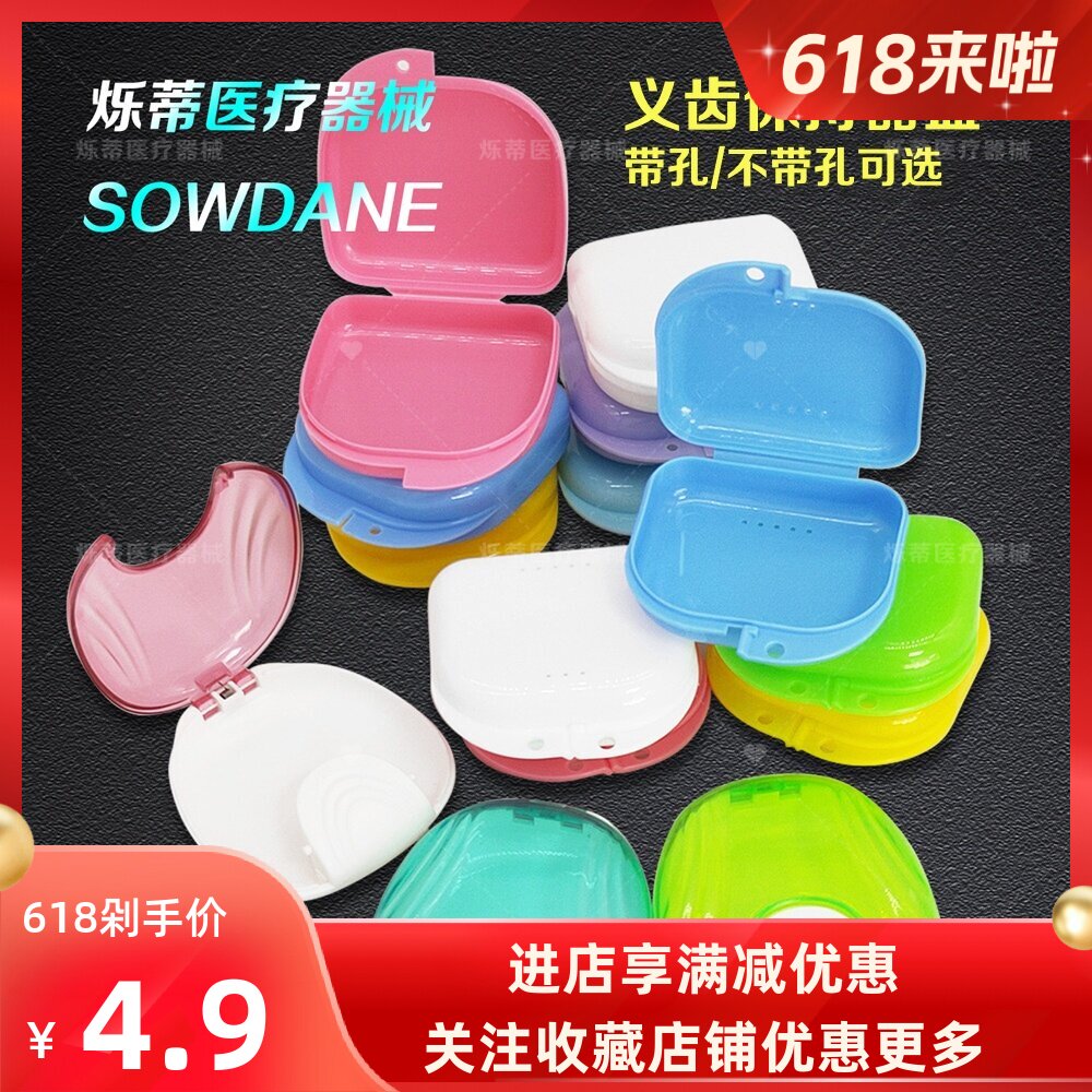 牙科齿科义齿盒假牙放置盒正畸保持器盒子牙齿矫正隐形牙套储牙盒