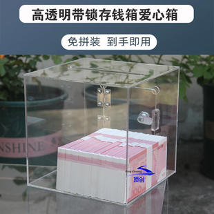 亚克力高透明存钱罐带锁箱子盒子喜事红包收纳箱子可定制画面文字