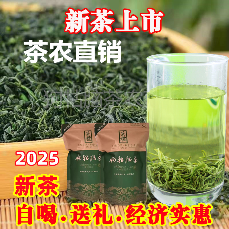 2025新茶江西遂川汤湖狗牯脑茶叶散装春茶特级绿茶高山口粮茶炒青