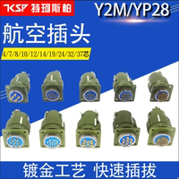 航空插頭座y2m-4tj7芯快速卡扣式