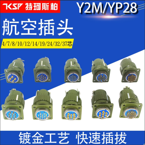 航空插头座y2m-4tj7芯快速卡扣式