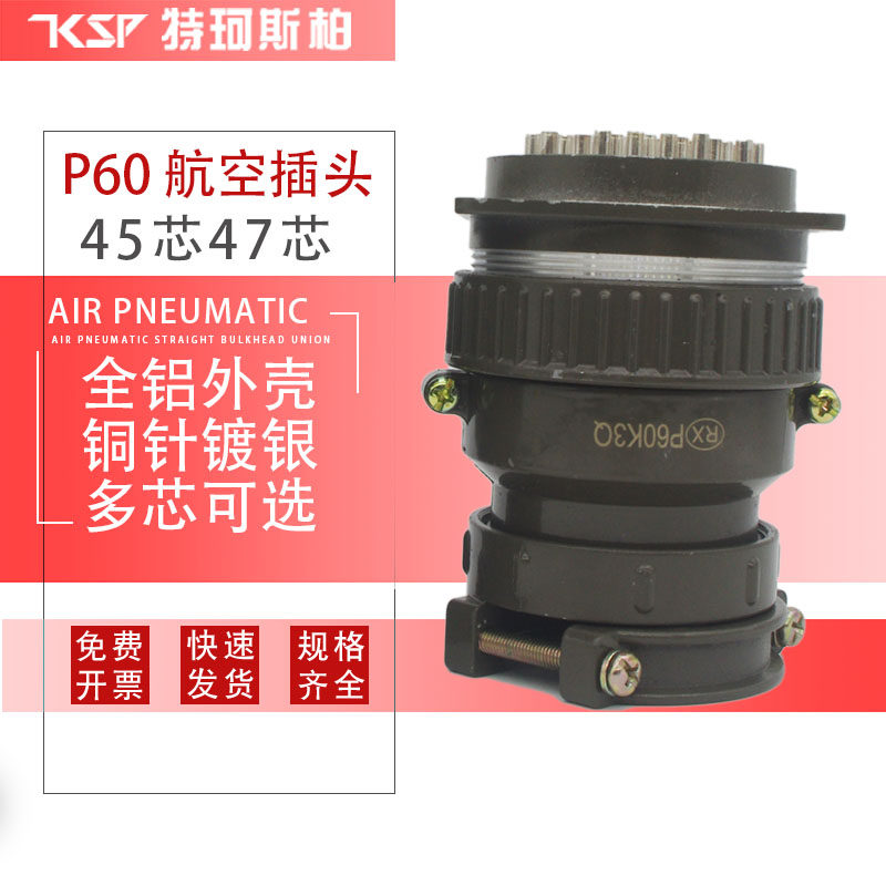 P60-45芯 47芯航空插头插座P60K4Q P60K3Q电线电缆连接器开孔60mm