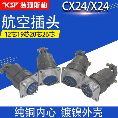 航空插头插座连接器19芯p圆形