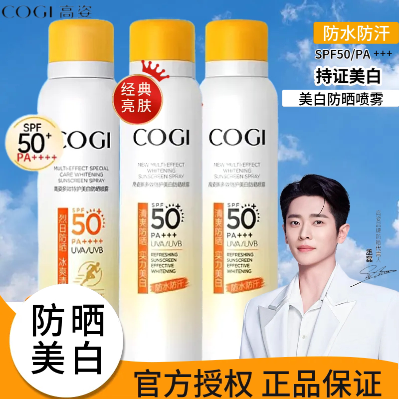 高姿防晒喷雾美白小黄帽防水防汗军训户外女全身防紫外线隔离防晒