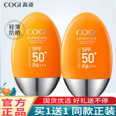 高姿小胖橙防晒霜女面部全身通用美白SPF50 多维防紫外线正品 养肤
