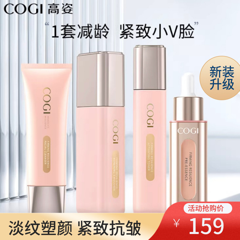 高姿官方正品护肤凝时紧致