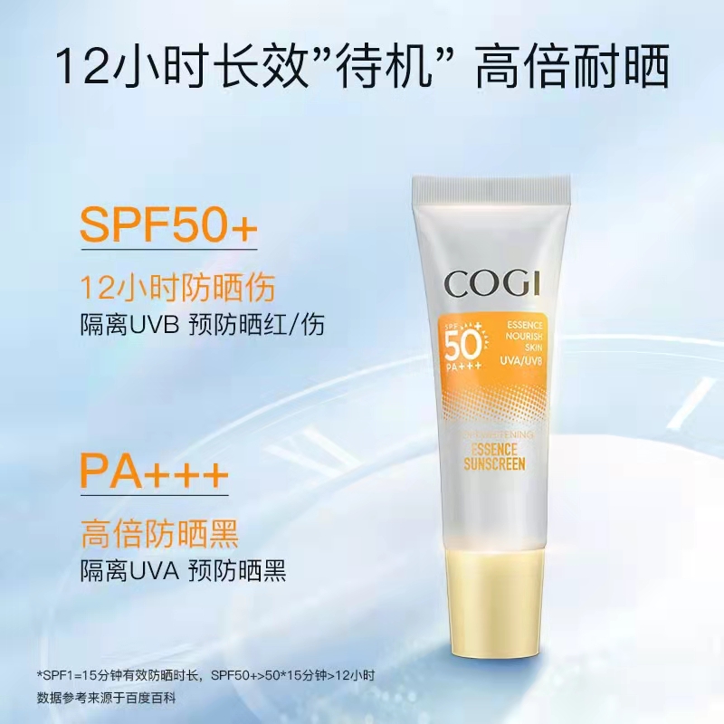 高姿精华防晒霜面部防紫外线