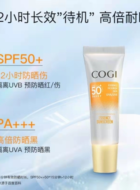高姿精华防晒霜面部防紫外线隔离学生养肤防晒乳spf50+清透亮白