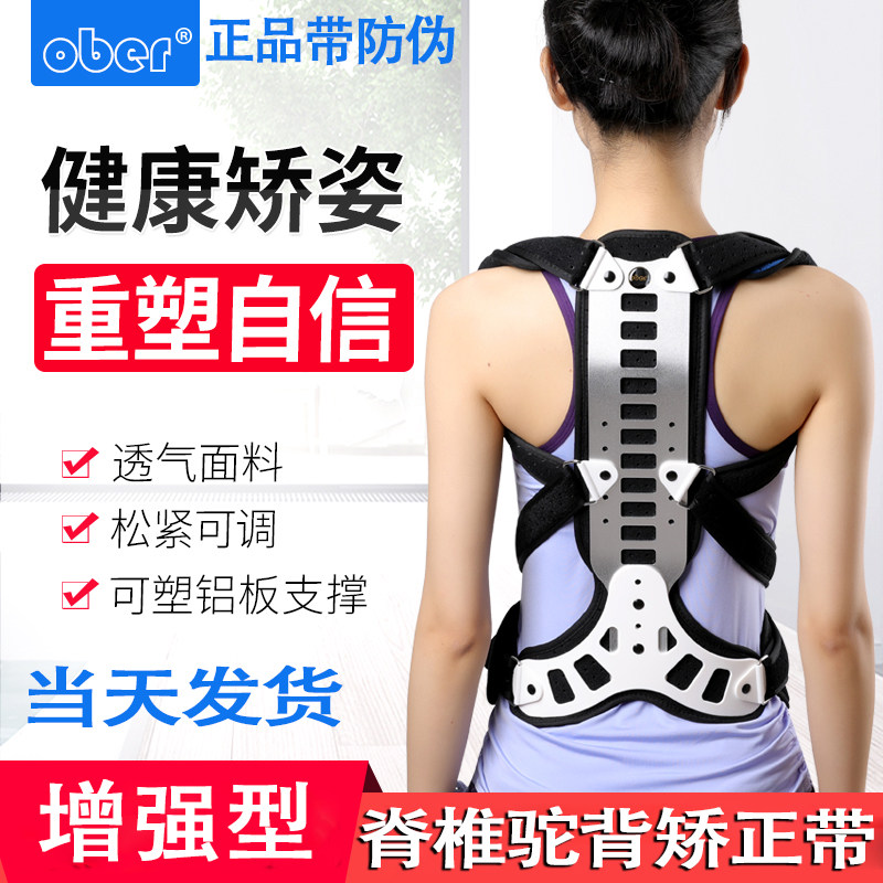 ober驼背矫正器成年纠正脊椎背部