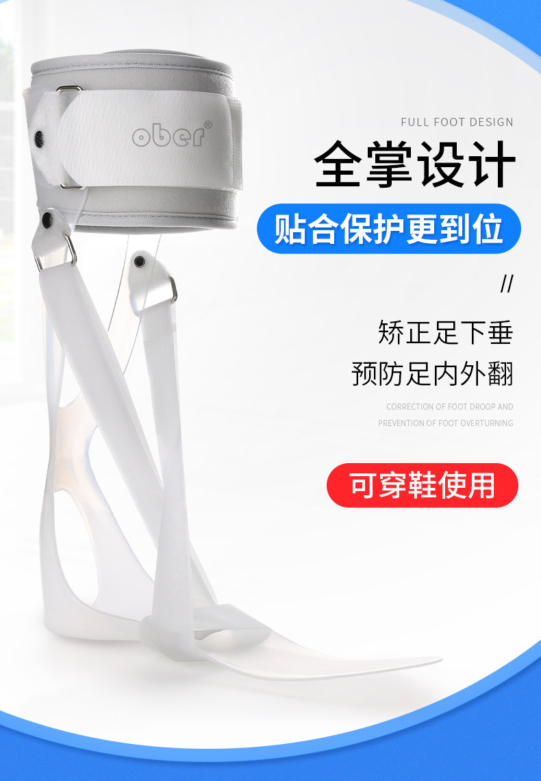 ober足托 足下垂矫形器纠正鞋  中风偏瘫康复器材 足内外翻矫正器