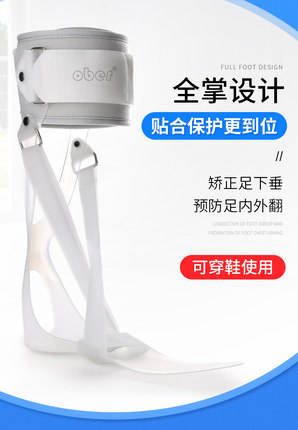 ober足托 足下垂矫形器纠正鞋  中风偏瘫康复器材 足内外翻矫正器
