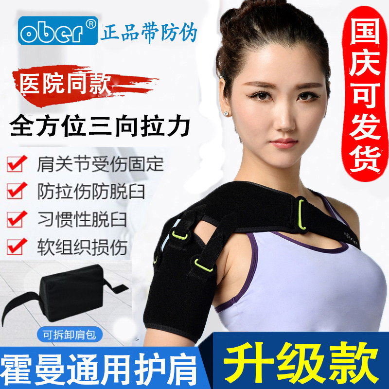 ober肩关节固定支具半脱位扭伤习惯性脱臼肩托中风偏瘫康复护肩带