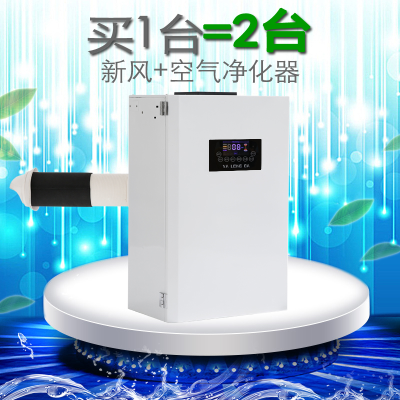 亚龙达智能家用壁挂式新风系统新风机PM2.5甲醛雾霾空气净化器