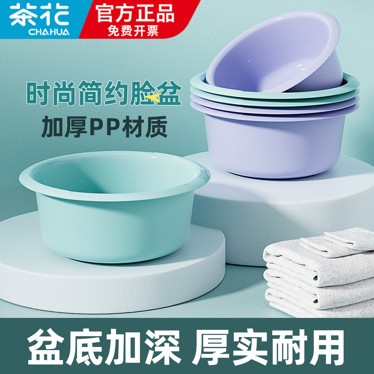 茶花脸盆家用洗衣盆加厚耐用洗脸盆圆形塑料盆宿舍用脚盆大号盆子图片