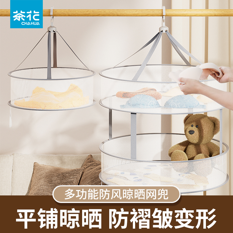 茶花羊毛衫专用内衣晾晒网