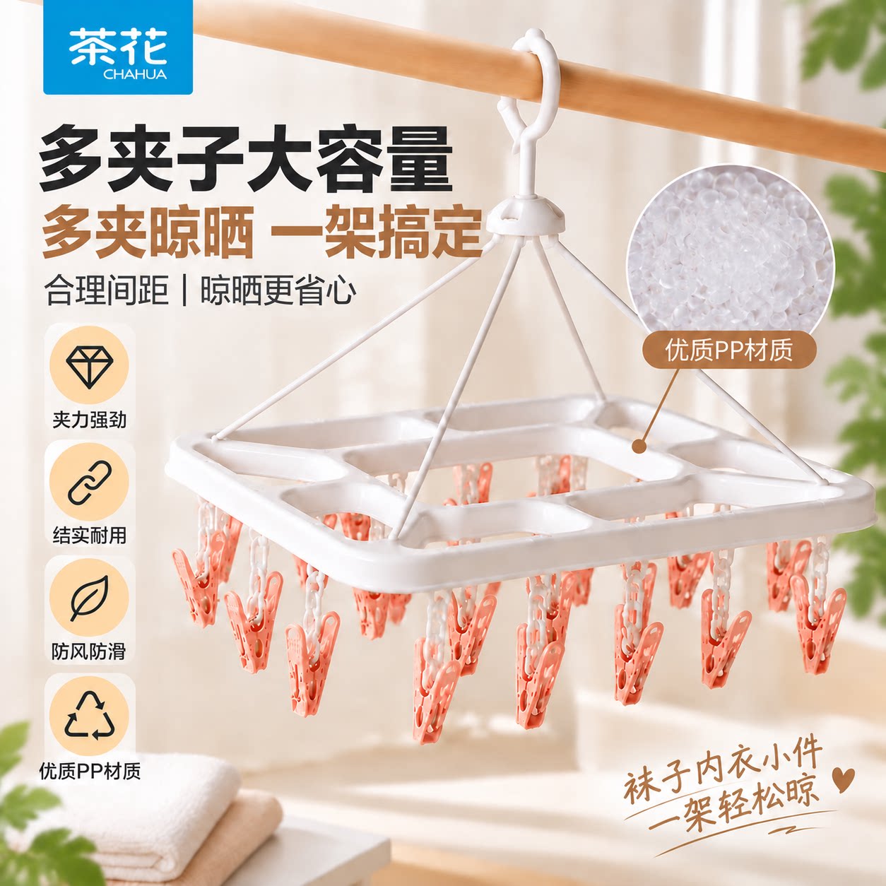 茶花多夹子晾衣架家用多功能大号晒衣架塑料晾袜子衣夹内衣晾衣服