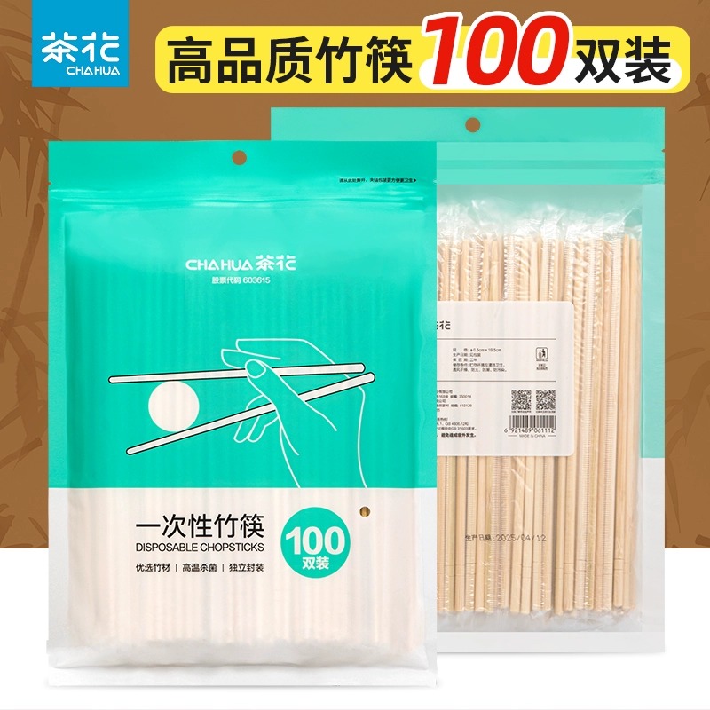 茶花一次性筷子獨立包裝衛生筷