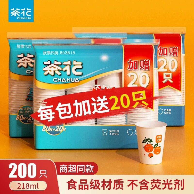 茶花一次性杯子纸杯水杯家用纸杯子商用加厚咖啡杯大号杯子食品级