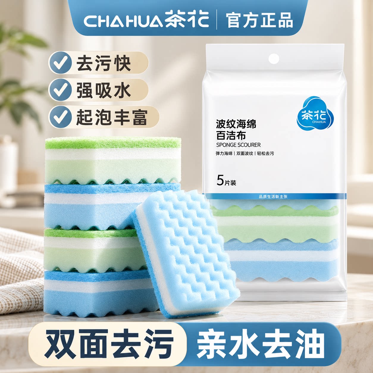 茶花百洁布厨房洗碗布刷碗布白洁抹布家用不易沾油海绵擦加厚刷锅