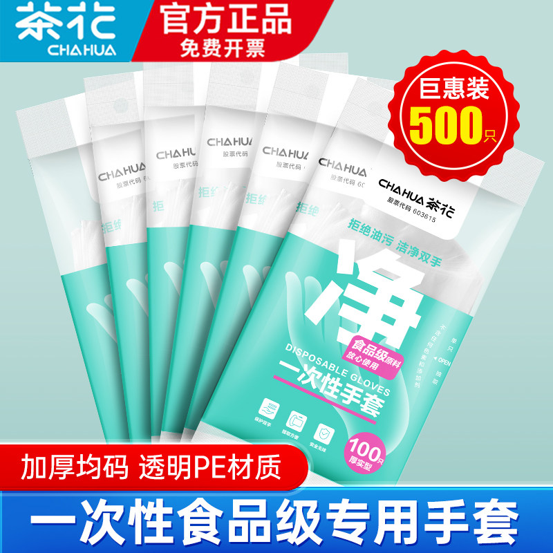 茶花一次性手套加厚食品级专用餐饮透明塑料卫生用品厨房商用薄膜