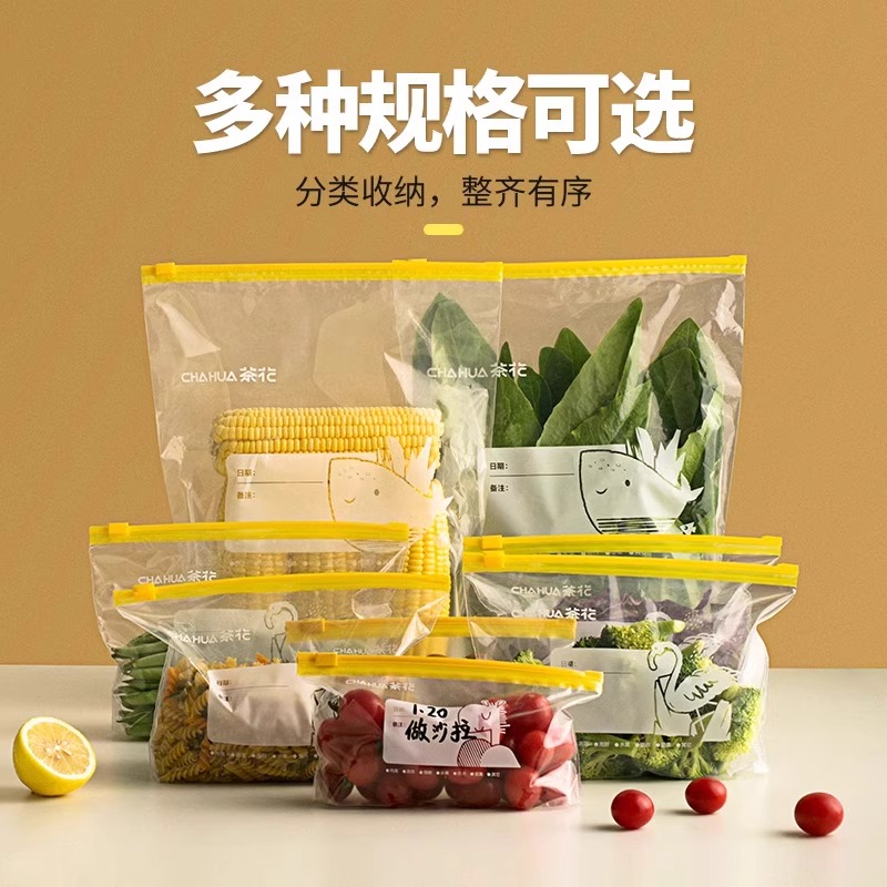 茶花保鲜袋冰箱密封袋食品袋家用食品级零食自封冷冻储存袋储物袋