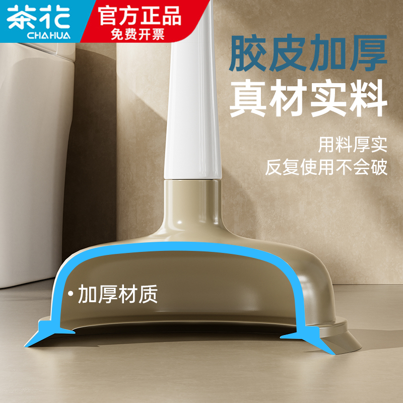 茶花马桶疏通器皮搋子家用厨房通下水管道专用工具厕所吸马桶堵塞