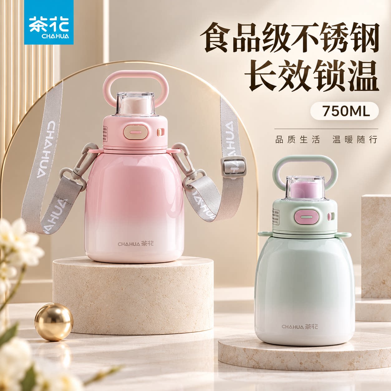 茶花保温杯吸管水杯750ML粉色/绿色