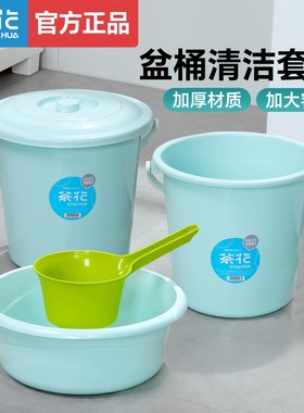 茶花水桶家用塑料桶食品级带盖大号储水桶学生宿舍用桶盆套装圆桶