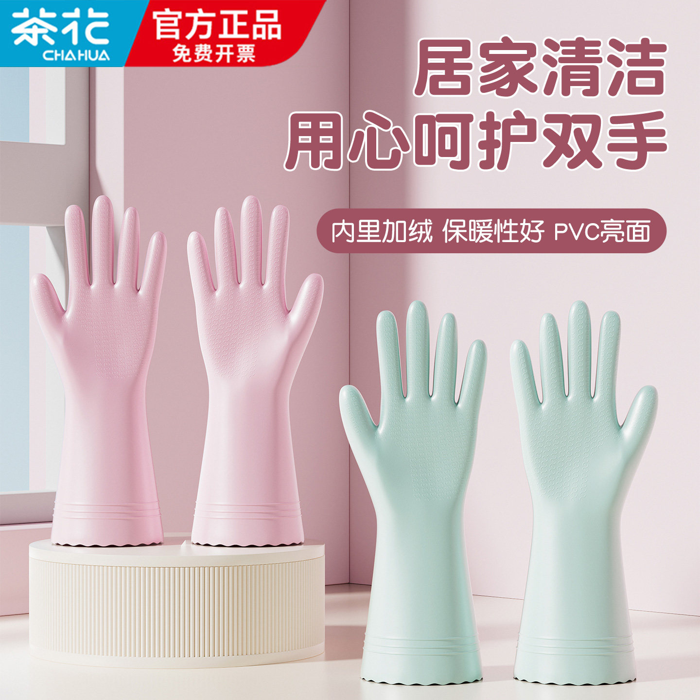 茶花洗碗手套家务洗碗用厨房加厚耐用加绒洗衣服女乳胶手套一体绒