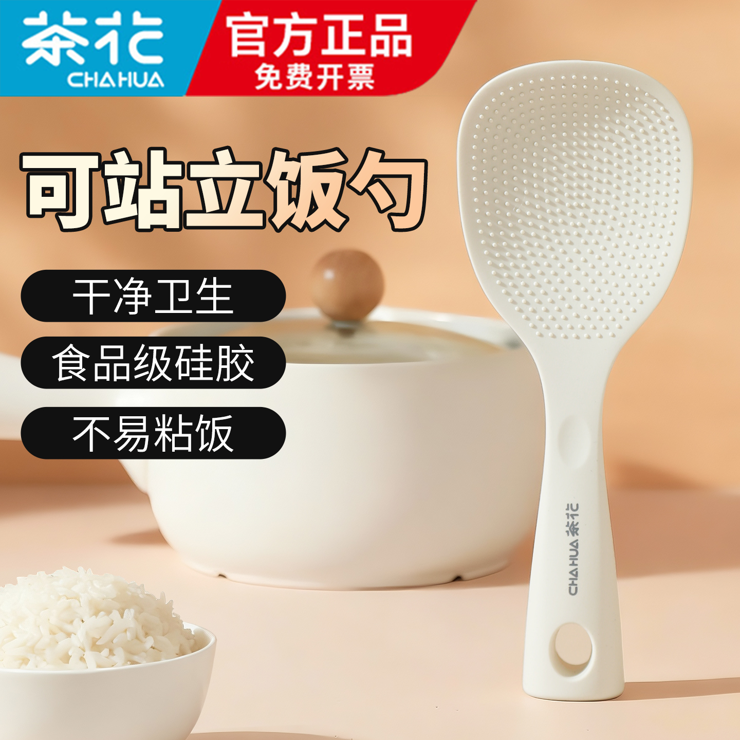 茶花不粘米饭勺硅胶可立式家用耐高温打饭勺子不沾食品级盛米饭铲