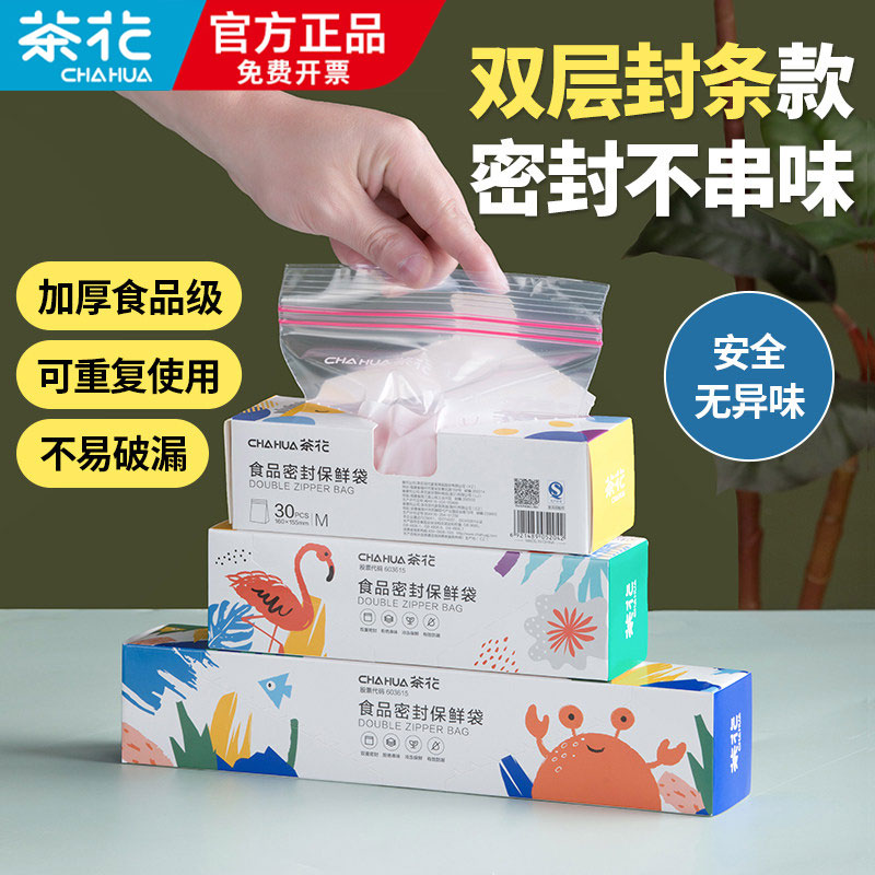 茶花保鲜袋家用食品级密封袋
