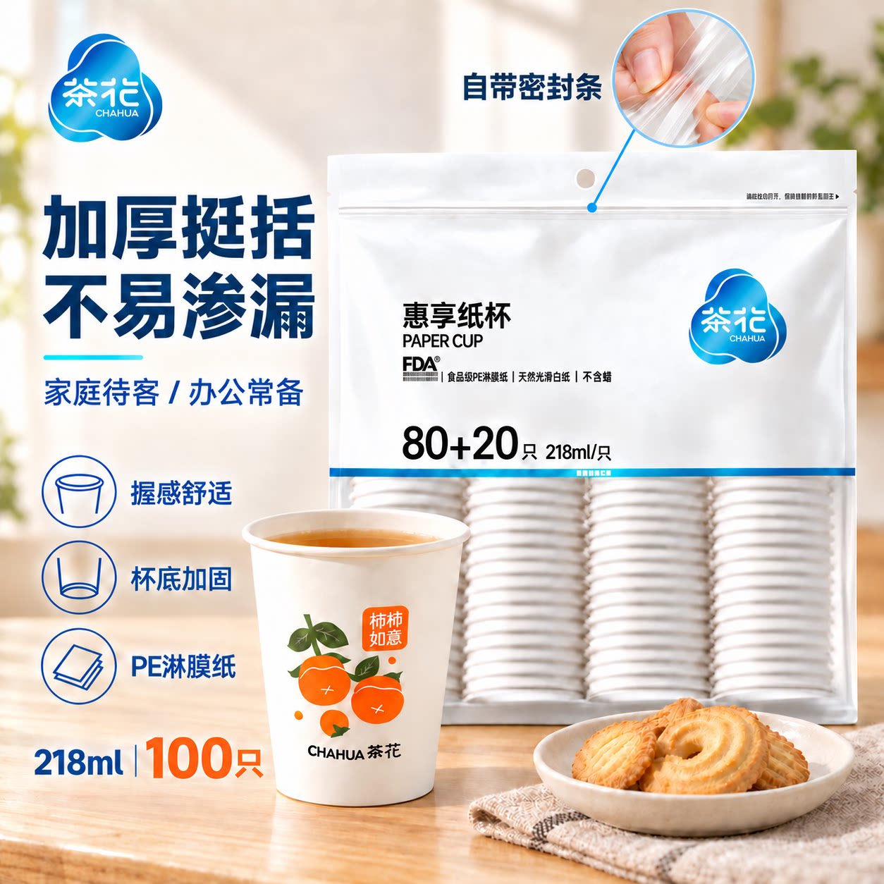 茶花纸杯一次性杯子食品级家用加厚喝水水杯办公室饮水大号号商用