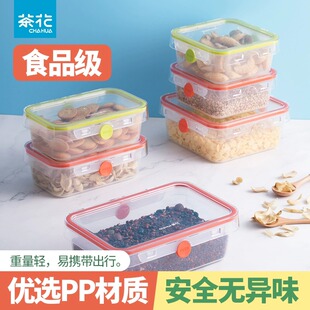 茶花塑料保鲜盒带盖冰箱专用收纳盒可加热食品级密封盒饭盒水果盒