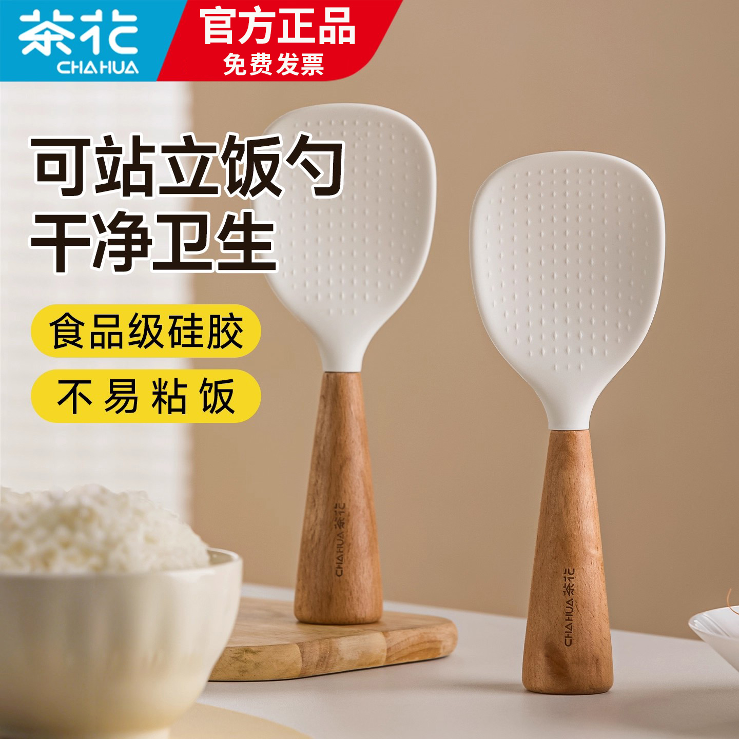 茶花硅胶饭勺子可立式不粘米饭食品级电饭煲盛饭电饭锅专用饭铲子