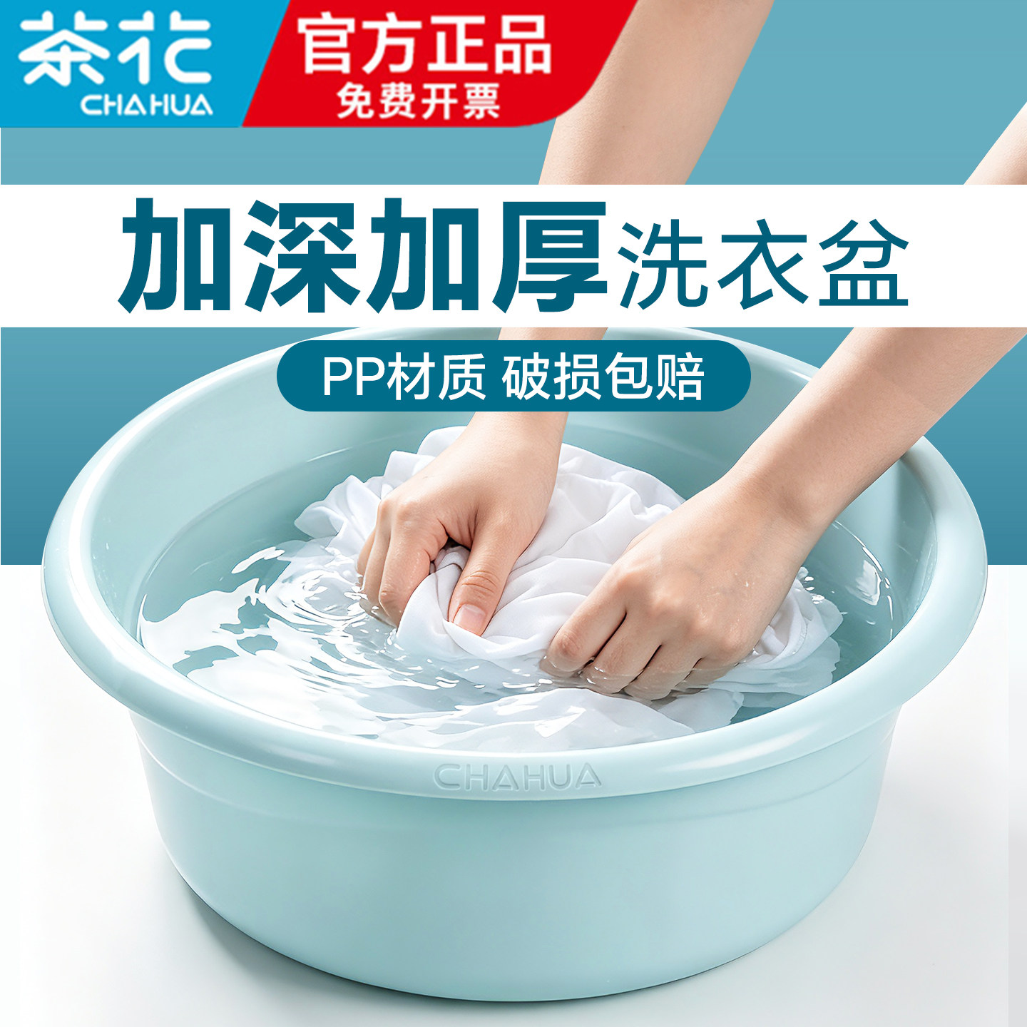 茶花洗衣盆家用大号盆子塑料盆加厚耐用脸盆大盆洗脸盆洗脚盆婴儿