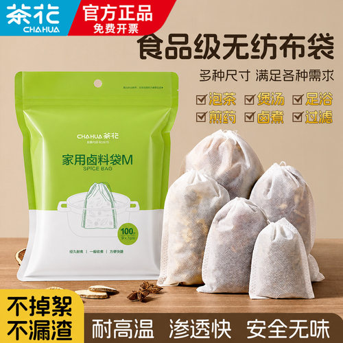 茶花无纺布茶包袋食品级一次性泡茶煲汤袋调料卤料包中药袋过滤袋