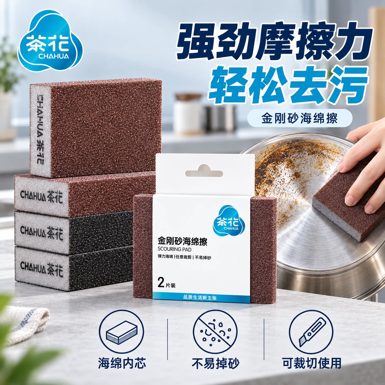 茶花金刚砂海绵擦百洁布家用厨房专用洗碗布刷碗擦洗锅布海绵擦