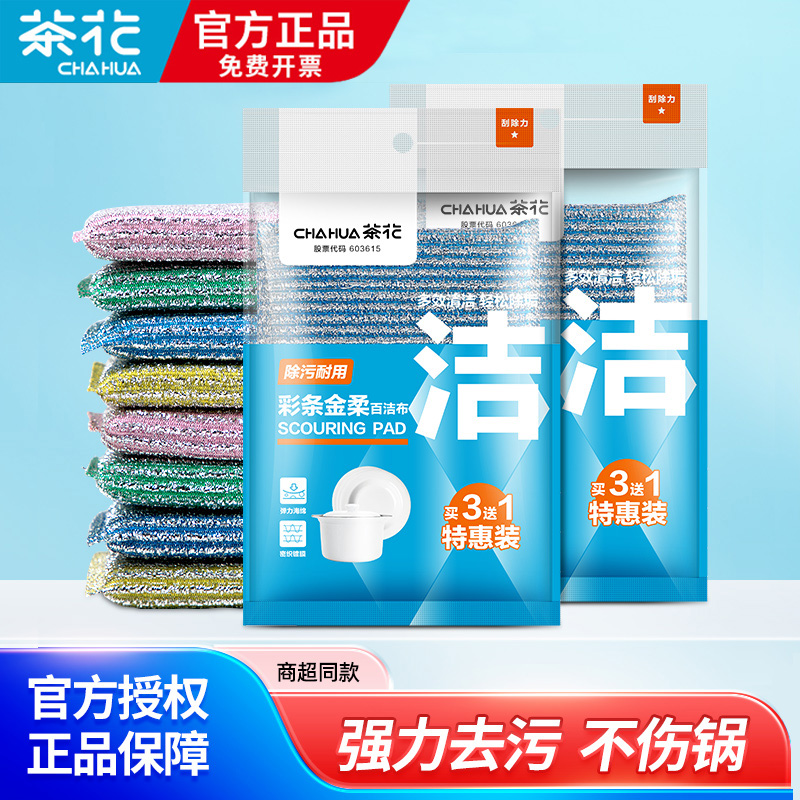 茶花百洁布海绵擦洗碗布厨房专用家用洗碗巾刷锅神器刷碗抹布双面