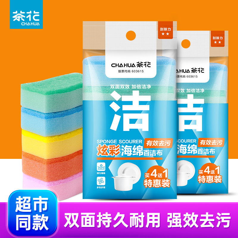 茶花洗碗海绵擦刷碗神器清洁吸水厨房洗碗布去污魔力擦双面百洁布