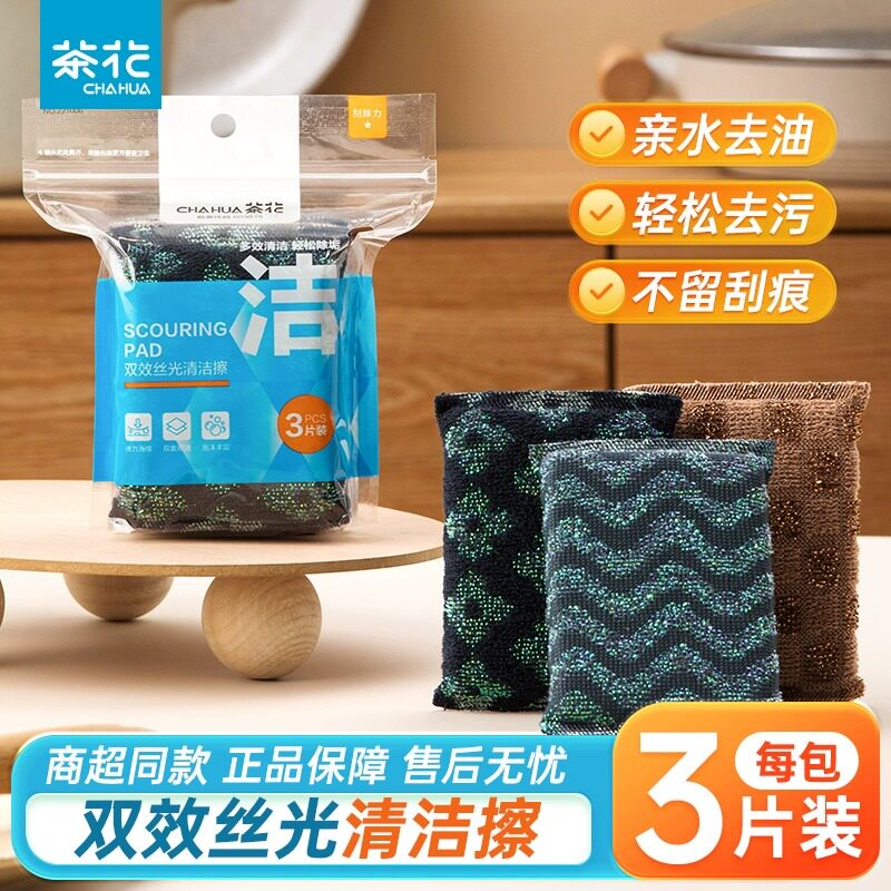 【官方正品】百洁布茶花