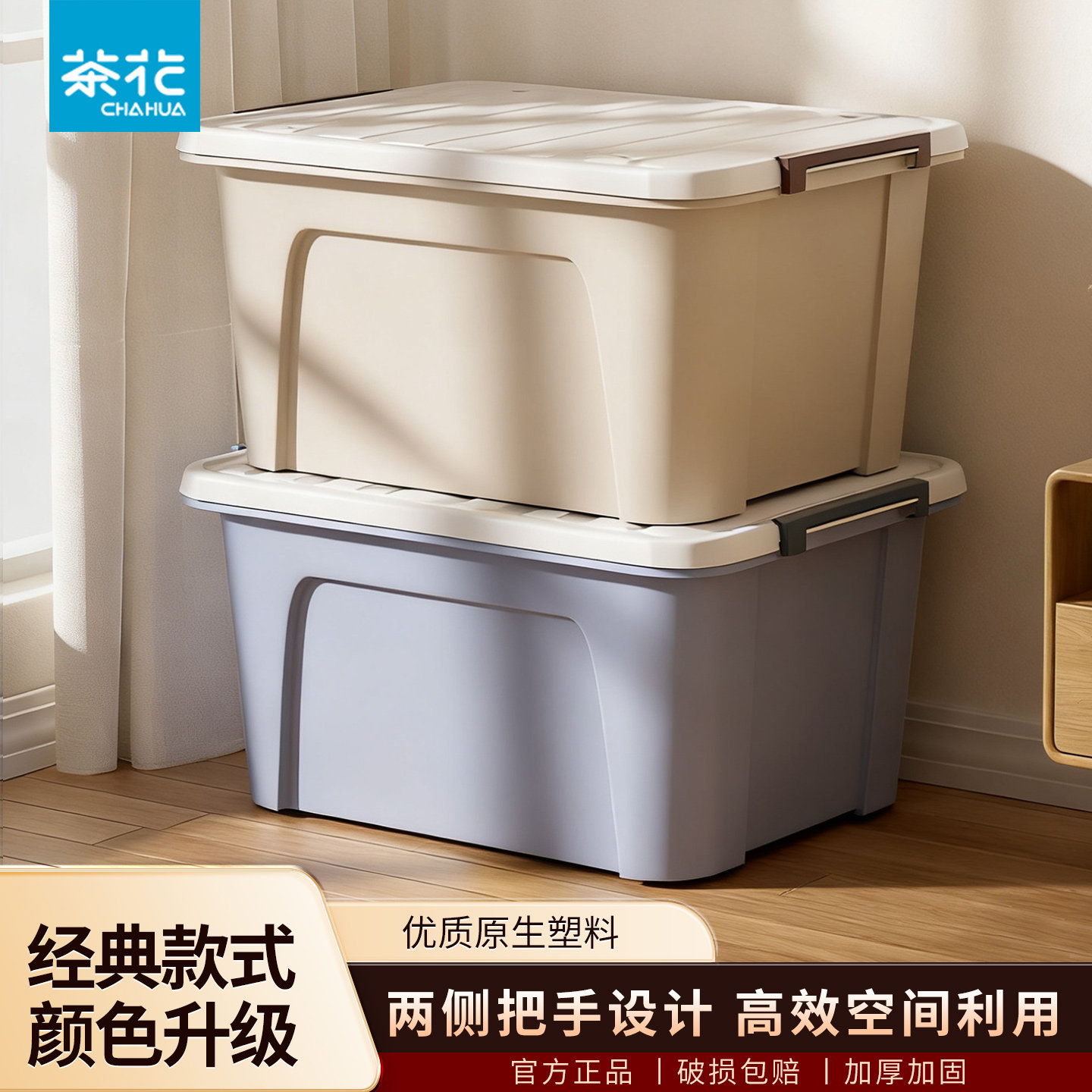 茶花收纳箱大容量超大塑料储物箱家用衣物衣服整理箱周转箱子具