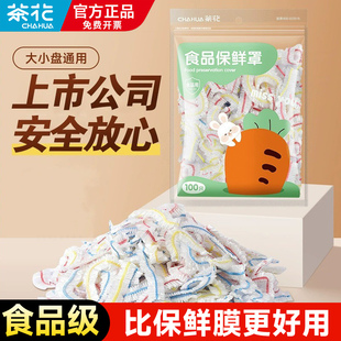 茶花一次性食品级家用保鲜膜罩套pe保鲜袋带松紧口套膜剩菜碗专用