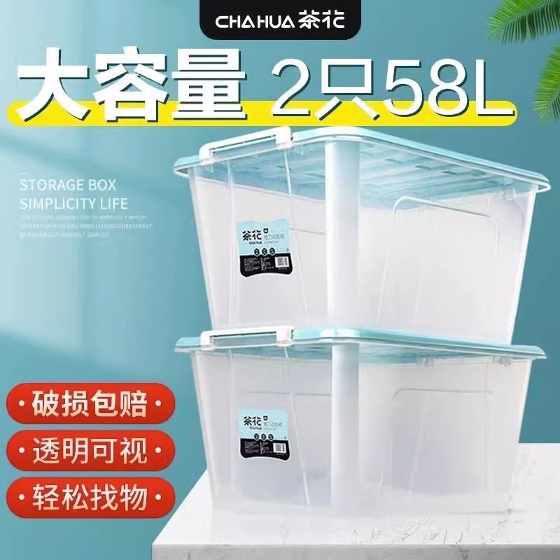 茶花收纳箱家用塑料有盖储物加厚特大号箱子衣服透明收纳盒整理箱