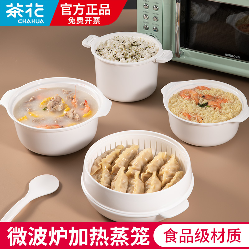 茶花微波炉专用器皿加热格兰仕微波炉蒸笼蒸盒饭煲蒸饭宝微波饭煲
