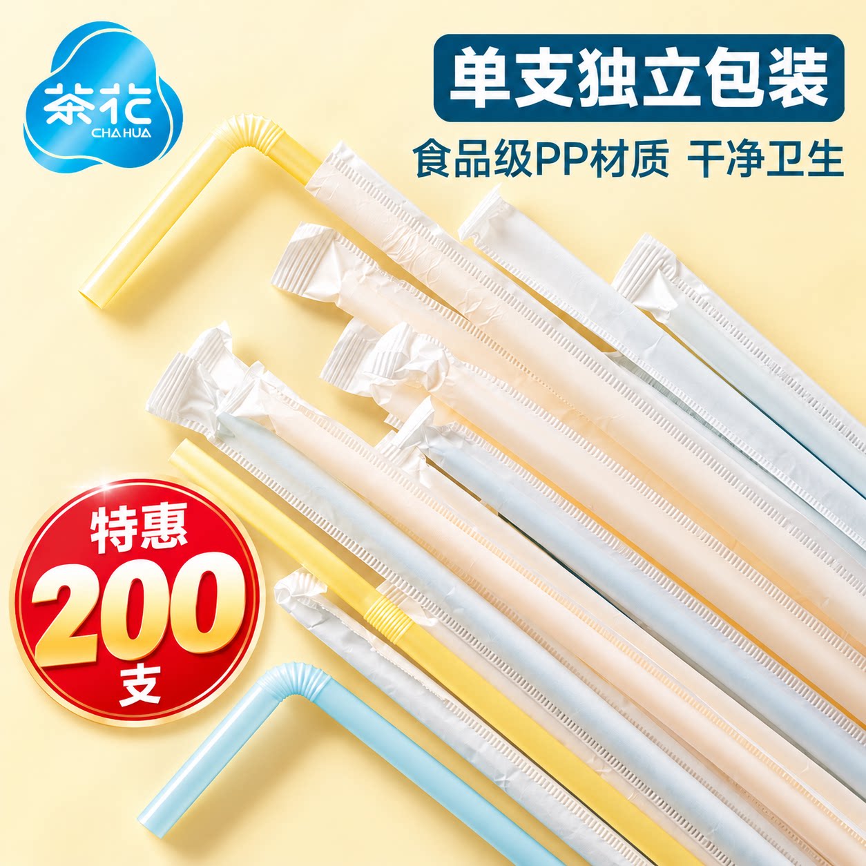 茶花一次性吸管独立食品级孕妇儿童宝宝产妇单独包装单支弯头塑料
