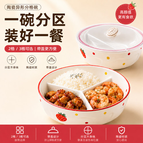 陶瓷分格饭碗微波炉可用