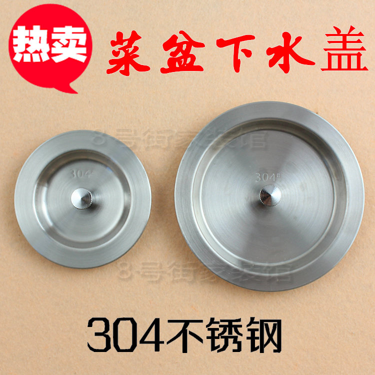 水槽漏斗盖子水槽下水盖子洗碗盆去水塞子水池下水塞菜盆堵盖配件在类目 家装主材, 厨房, 水槽配件, 水槽下水器中 - 来自Buy2taobao.com提供专业的淘宝代购服务